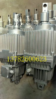 【電力液壓推動器推動器型號ytd800/60電力液壓推動器焦作制動器】- 