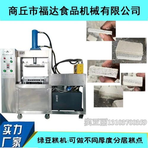 【液壓北京綠豆糕成型機(jī)全自動綠豆糕設(shè)備】- 