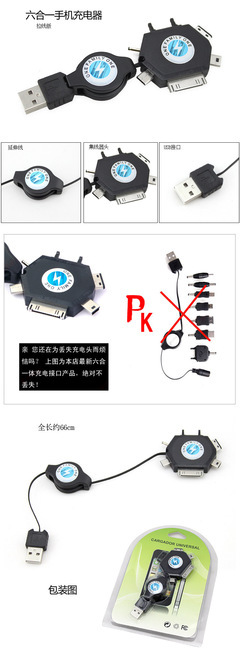 手機(jī)周邊配件批發(fā) 一拖六USB萬能充電線的禮品包裝與市場(chǎng)策略